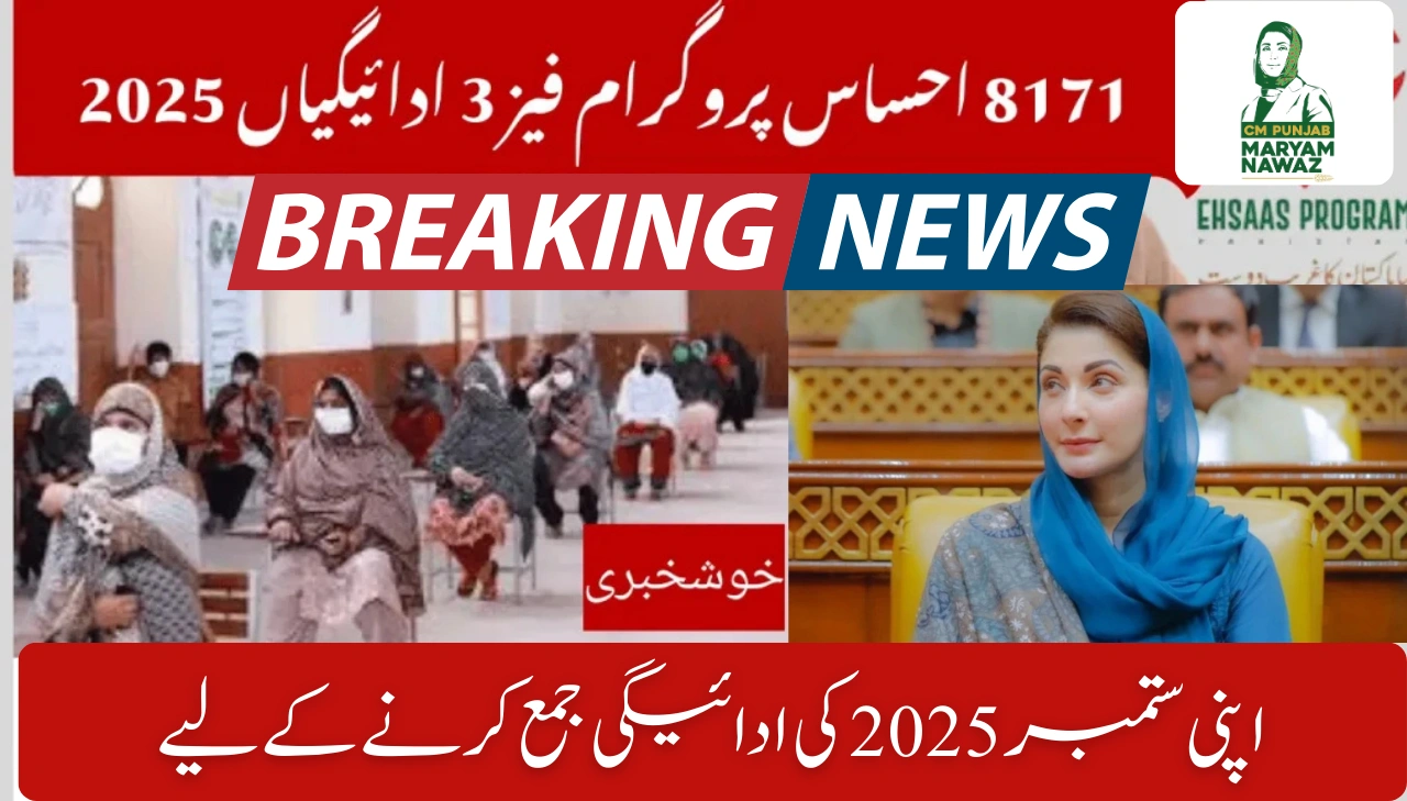 8171 Ehsaas Phase 3 Rs. 13,500 Payments Begin in September 2025