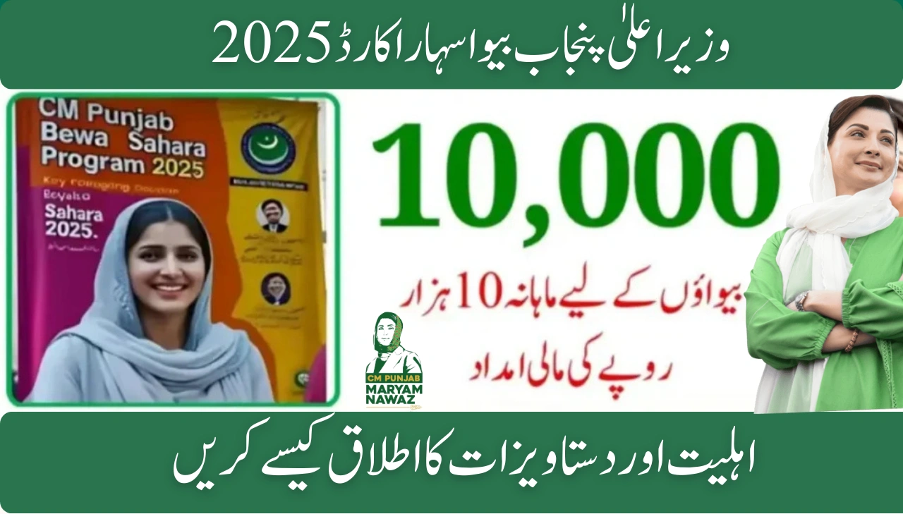 CM Punjab Bewa Sahara Card 2025 – How to Apply Eligibility & Documents