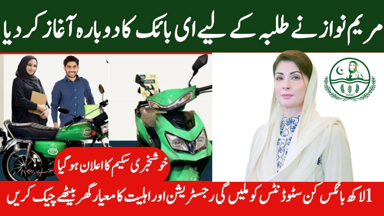 CM Punjab Bike Scheme 2025 Apply Online – Petrol & Electric Bikes Registration Guide