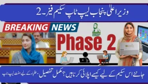 CM Punjab Laptop Scheme Phase 2 (2025): Free Laptops for Students – Everything You Need to Know