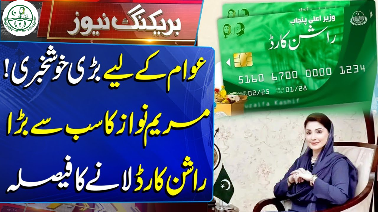 CM Punjab Ration Card Scheme 2025 – Online Registration & Food Assistance