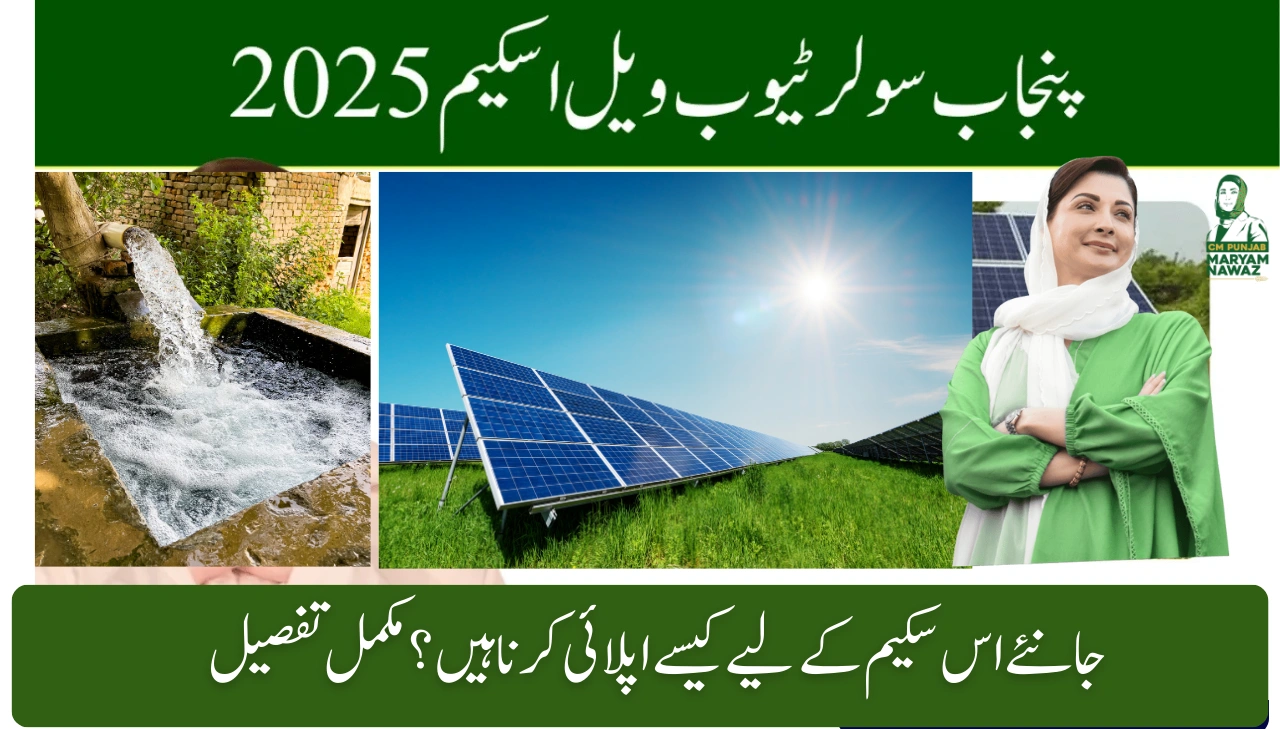 CM Punjab Solar Tubewell Scheme 2025 A Fresh Chance for Farmers to Go Solar