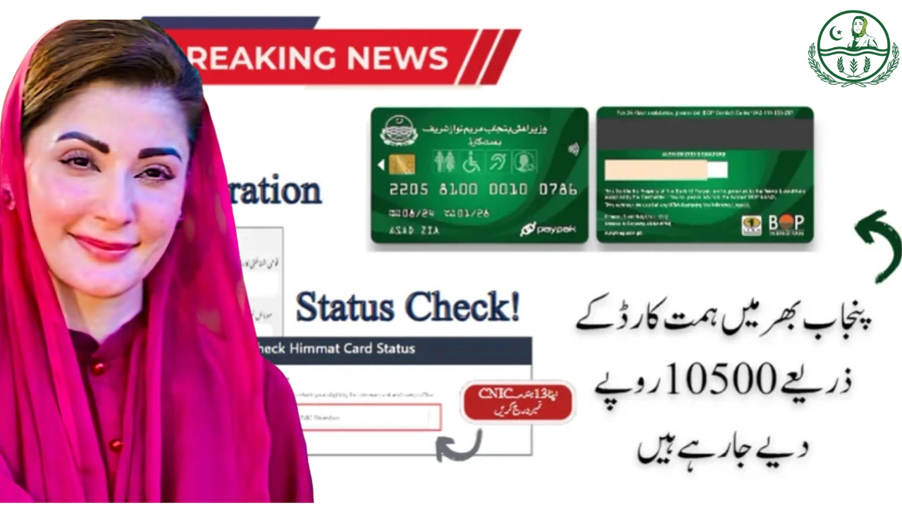 Check Himmat Card Status Online by CNIC 2025 – Complete CM Punjab Himmat Card Guide