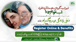 Ehsaas Nayee Zindagi Program 2025 – Registration, Benefits & Support for Survivors