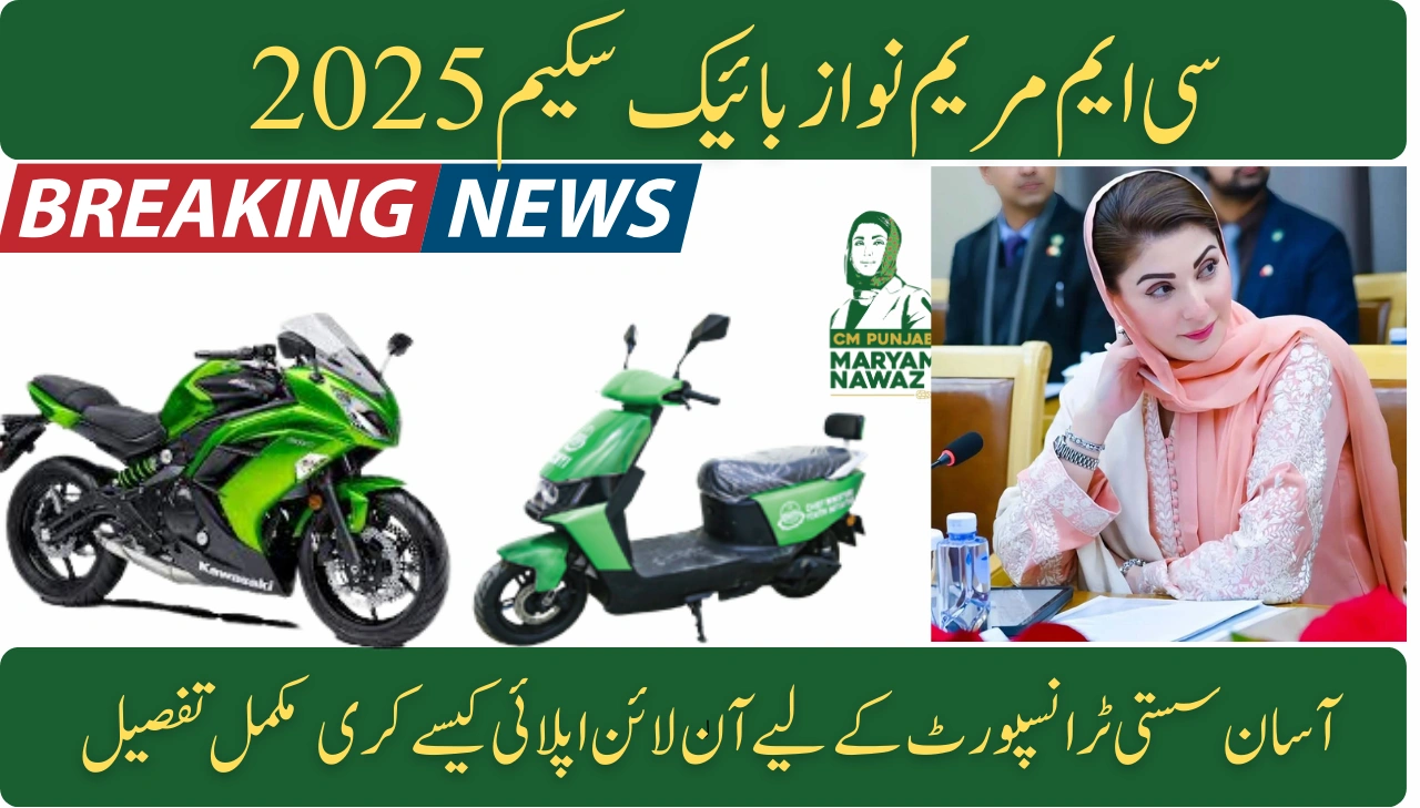 Maryam Nawaz Bike Scheme 2025 – How to Apply Online for Easy Affordable Transport