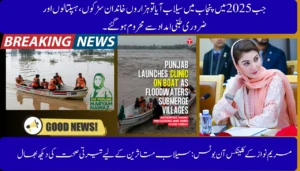 Maryam Nawaz’s Clinics-on-Boats: Floating Healthcare for Flood Victims
