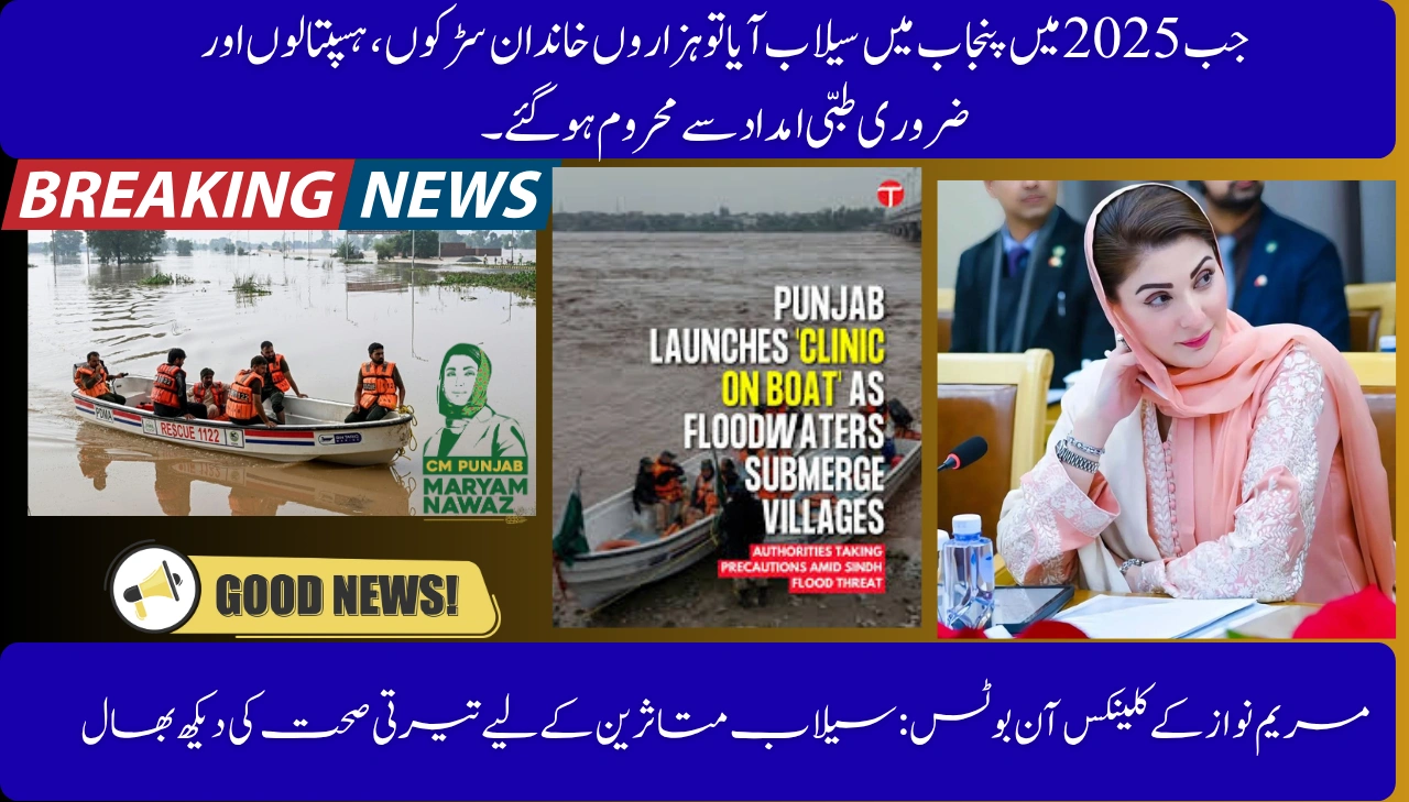 Maryam Nawaz’s Clinics-on-Boats Floating Healthcare for Flood Victims