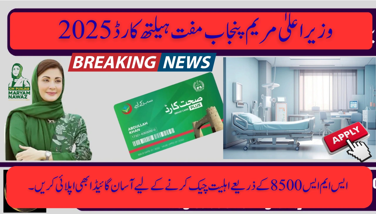 Punjab Free Health Card 2025 Easy Guide to Check Eligibility via SMS 8500