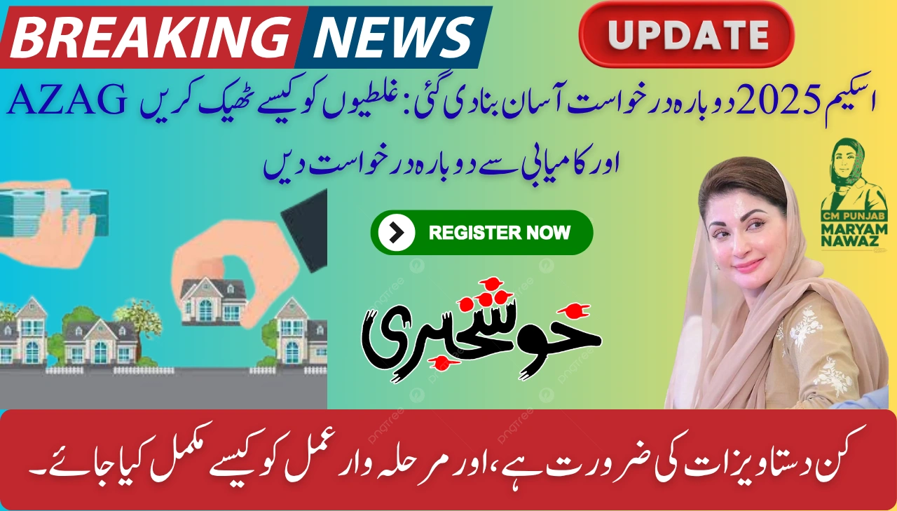 AZAG Scheme 2025 Reapplication Made Easy How to Fix Mistakes and Reapply Successfully