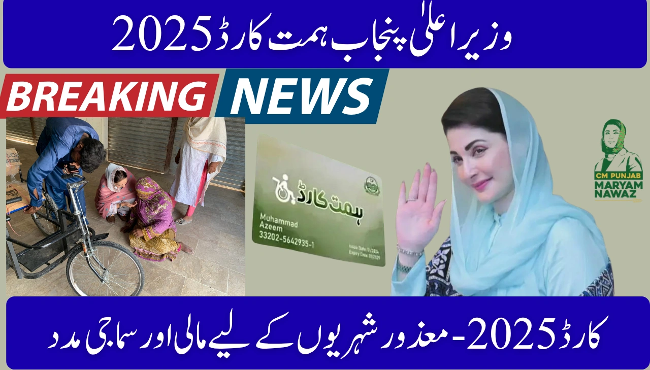CM Punjab Himmat Card 2025 – Financial & Social Support for Disabled Citizens