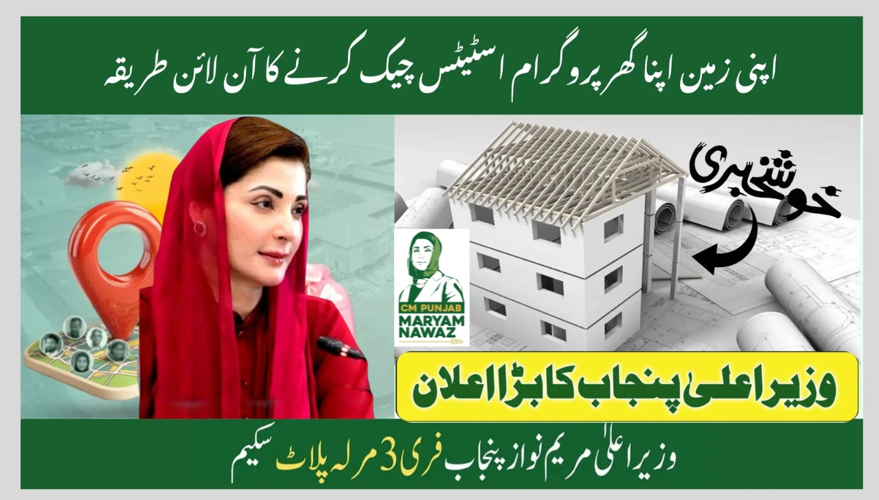 Apni Zameen Apna Ghar Scheme Simple Ways to Check If Your Application Is Approved