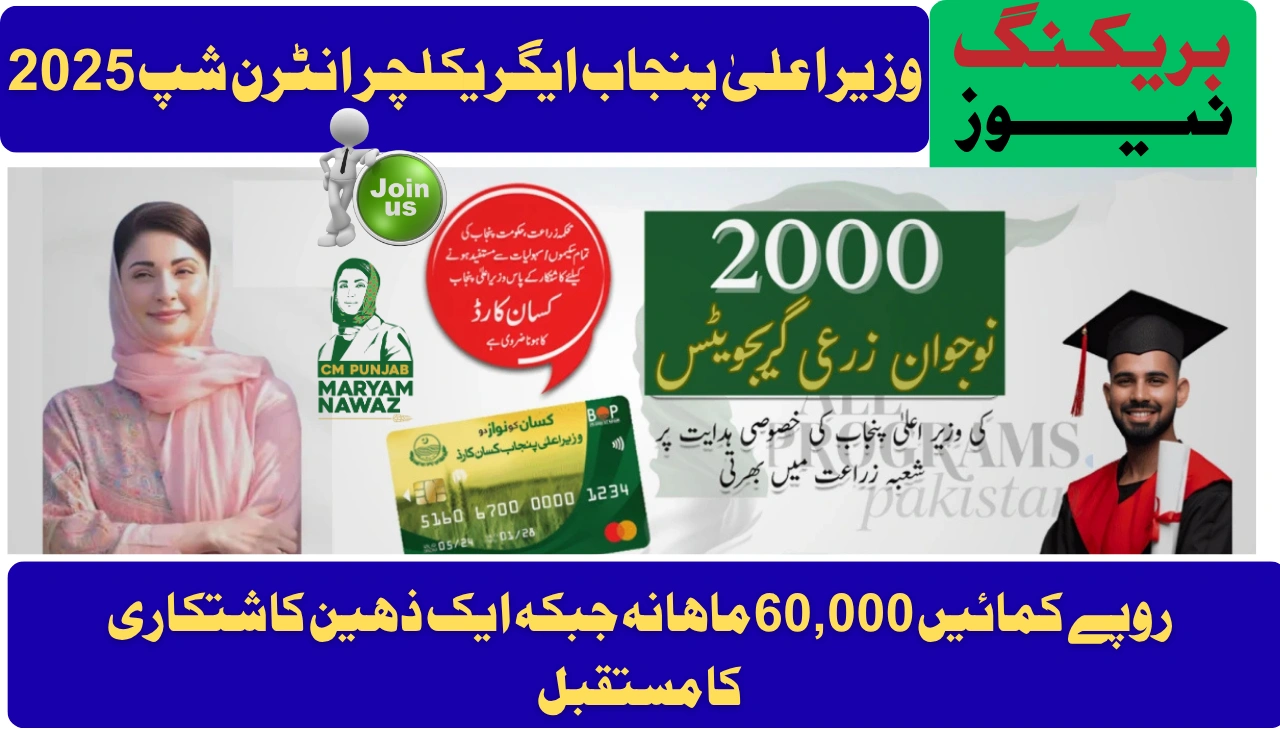 CM Punjab Agriculture Internship 2025 Earn Rs. 60,000 Monthly While Building a Smarter Farming Future