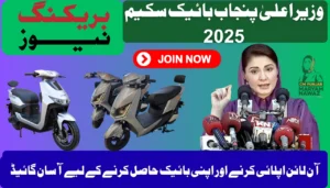 CM Punjab Bike Scheme 2025 – Easy Guide to Apply Online and Get Your Bike