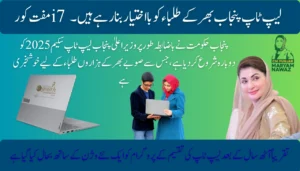CM Punjab Laptop Scheme 2025: Free Core i7 Laptops Empowering Students Across Punjab