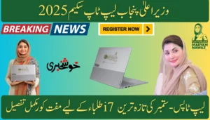 CM Punjab Laptop Scheme 2025: Free Core i7 Laptops for Students – Latest September Update