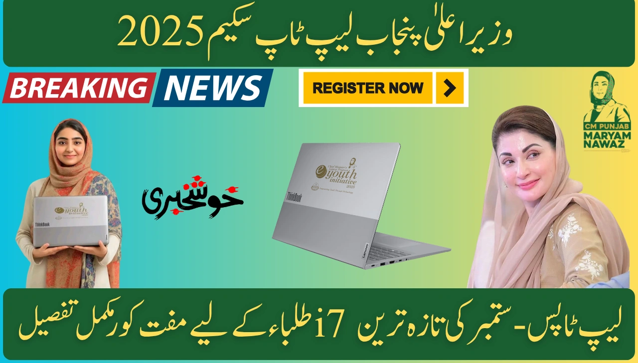 CM Punjab Laptop Scheme 2025 Free Core i7 Laptops for Students – Latest September Update
