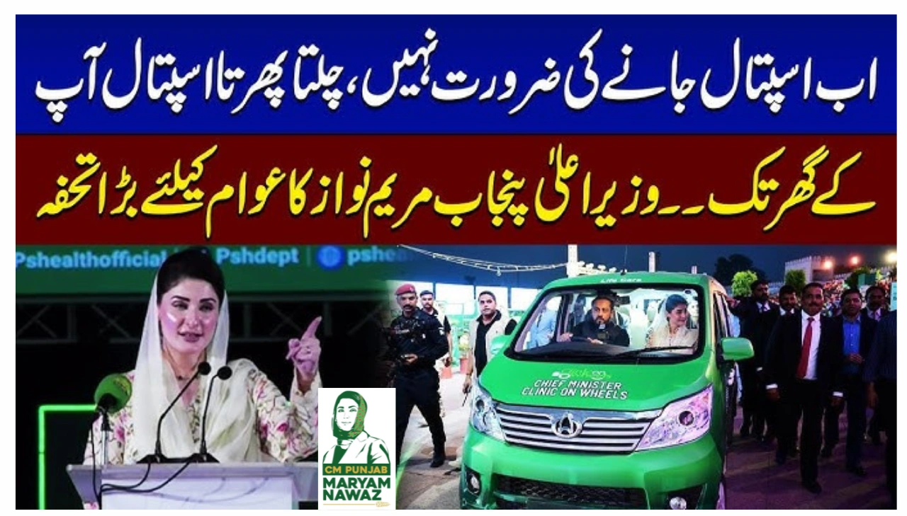 CM Punjab Launches Maryam Nawaz Health Clinic Program 2025 – Free Healthcare for Every Citizen