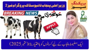 CM Punjab Livestock Program Phase 2: Empowering Farmers for a Stronger Punjab (September 2025)
