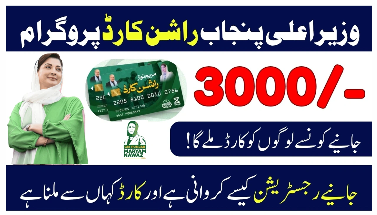 CM Punjab Ration Card 2025 Monthly Rs 3,000 Relief Based on PSER Survey Registration