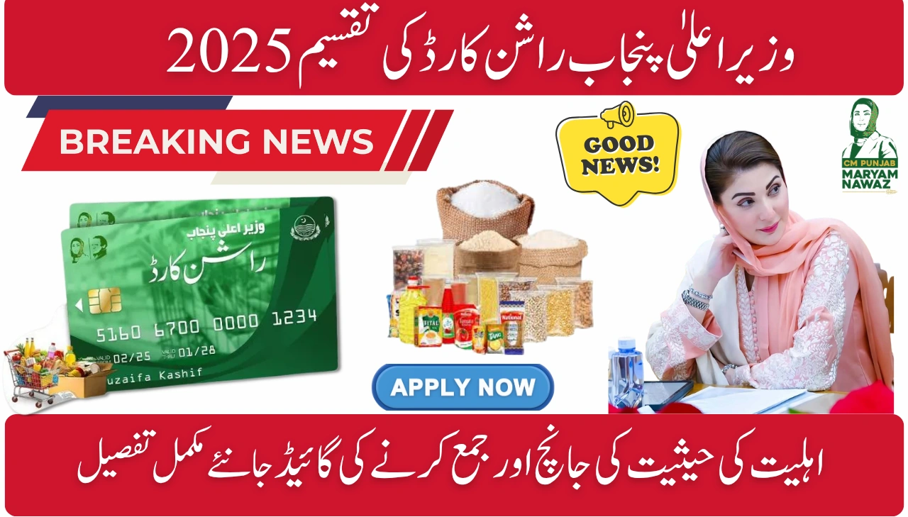 CM Punjab Ration Card Distribution 2025 – Eligibility Status Check & Collection Guide