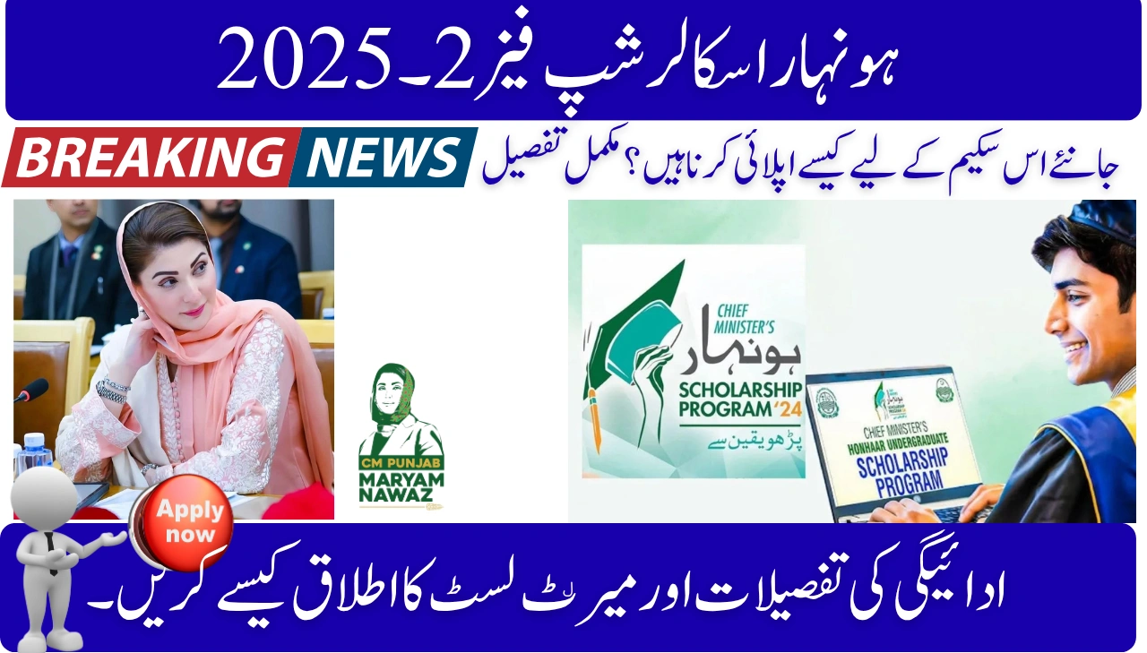 Honhaar Scholarship Phase 2 2025 How to Apply Payment Details & Merit List