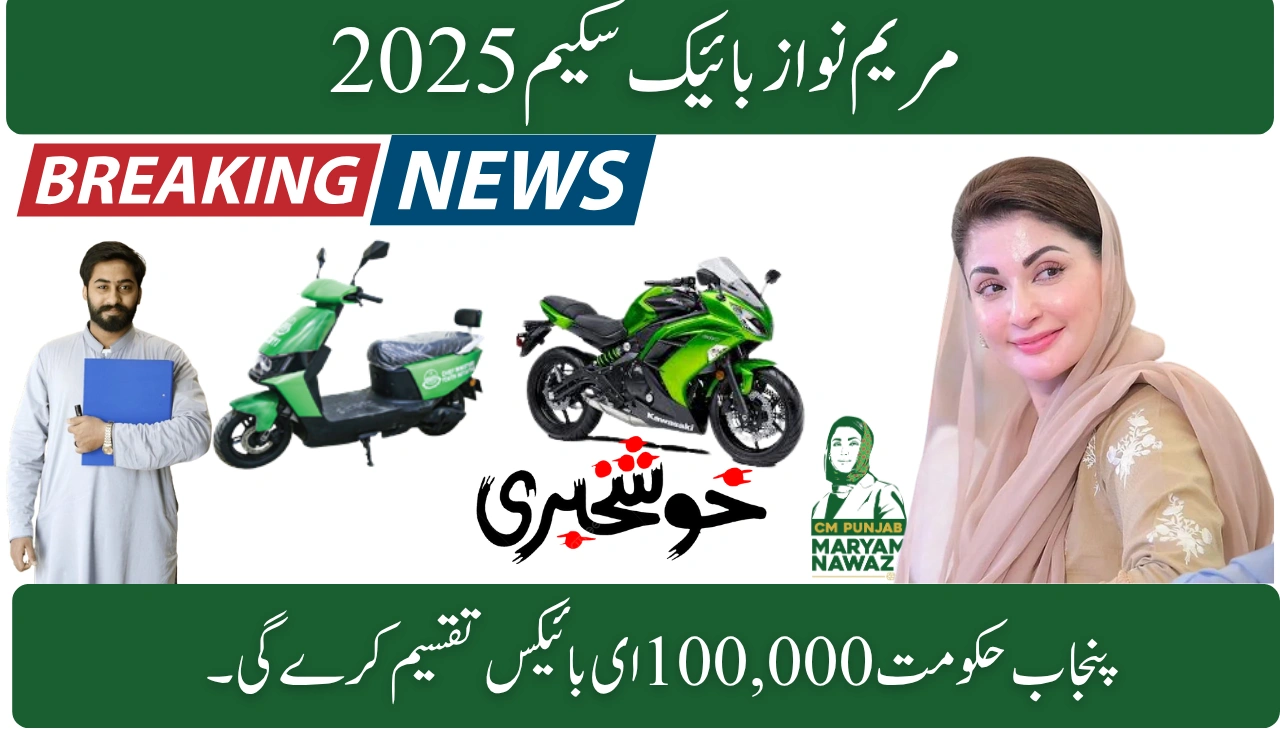 Maryam Nawaz Bike Scheme 2025 Punjab Government to Distribute 100,000 E-BikesMaryam Nawaz Bike Scheme 2025 Punjab Government to Distribute 100,000 E-Bikes