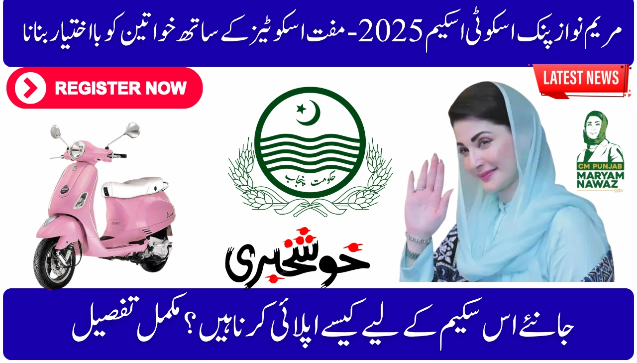 Maryam Nawaz Pink Scooty Scheme 2025 – Empowering Women with Free Scooties