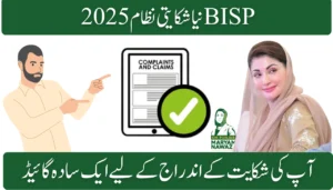 New BISP Complaint System 2025 – A Simple Guide to Registering Your Grievance