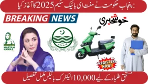 Punjab Govt Launches Free E-Bike Scheme 2025: 10,000 Electric Bikes for Deserving Students