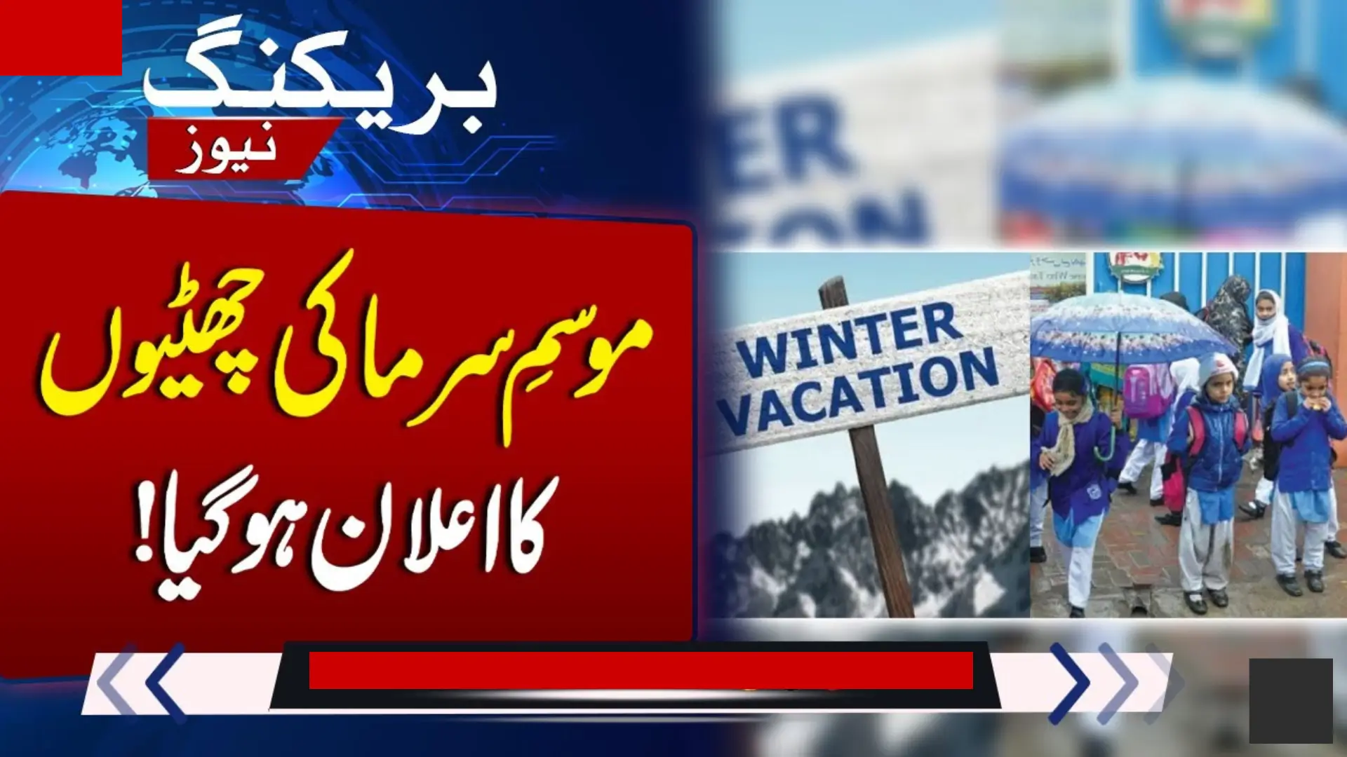 Punjab Schools Winter Timings 2025 Announced – Saturday Holiday to Continue as Usual